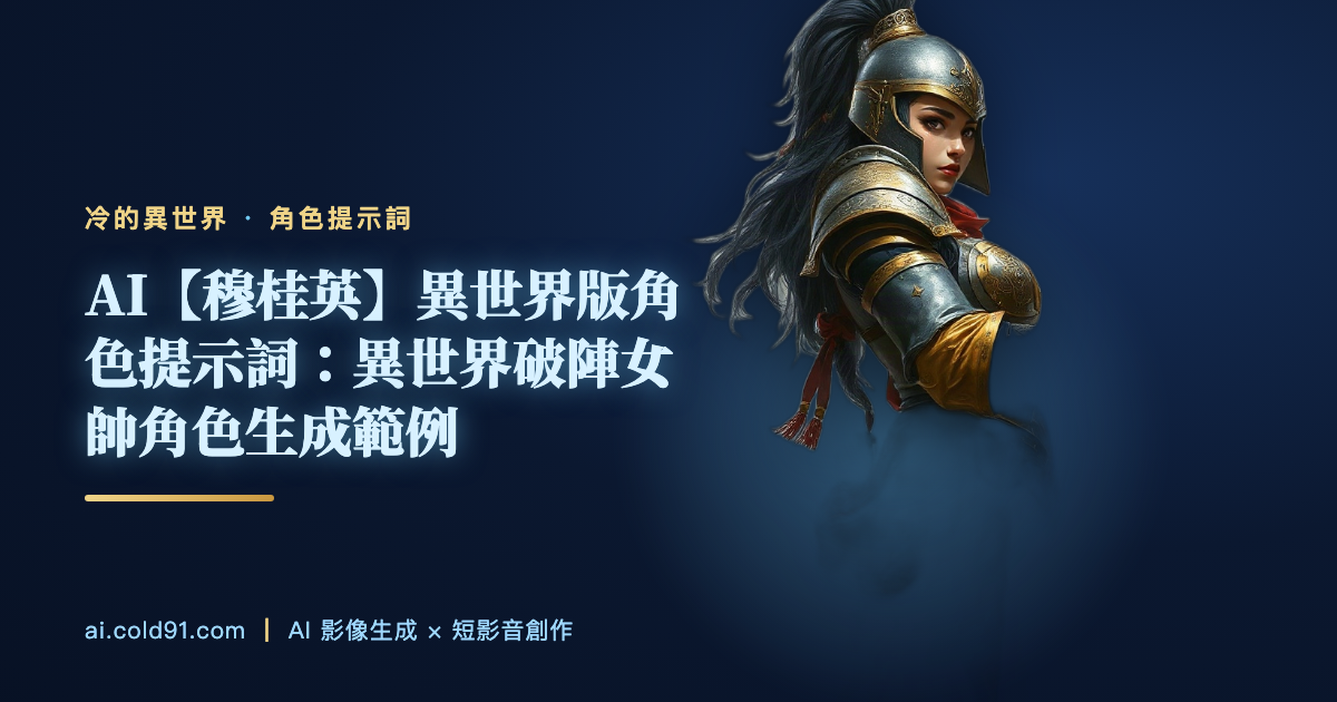 穆桂英