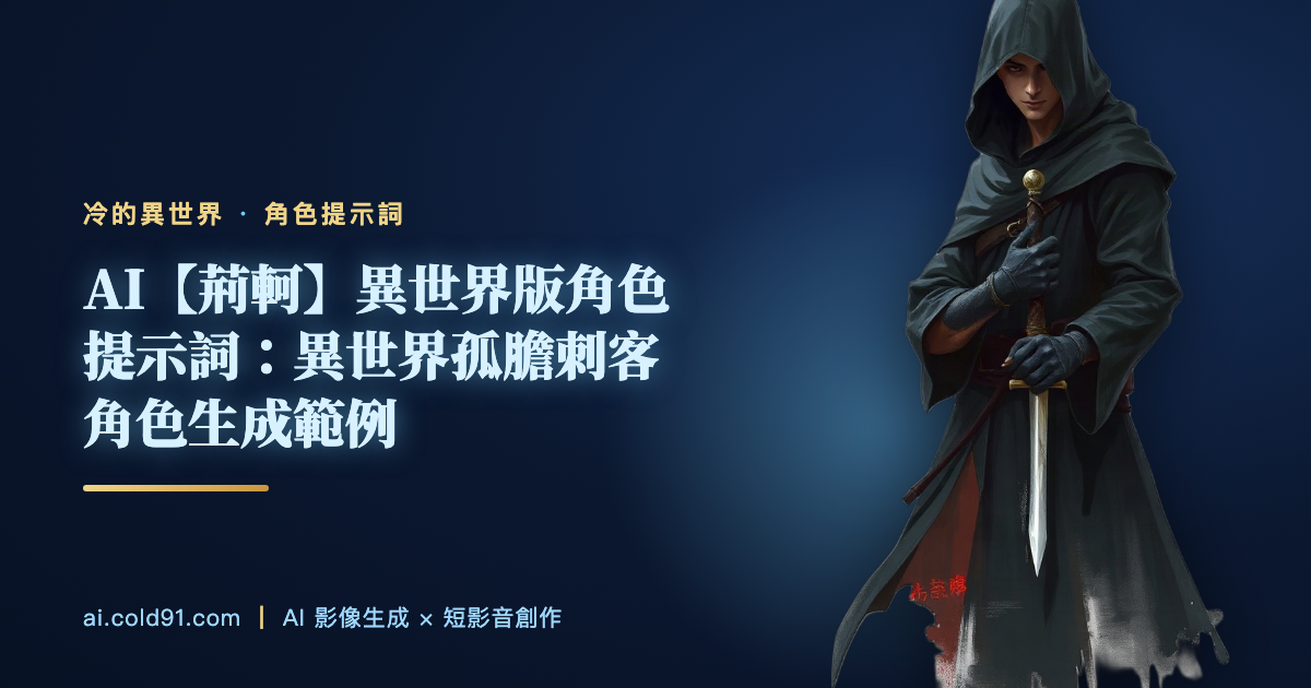 荊軻
