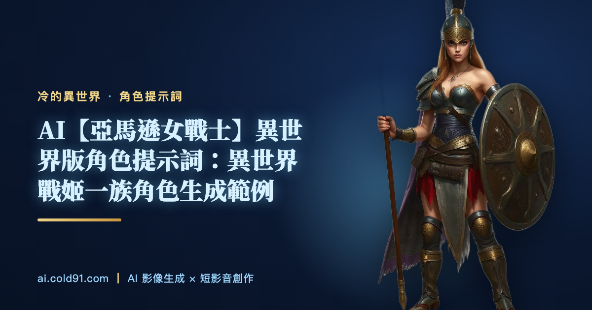 亞馬遜女戰士