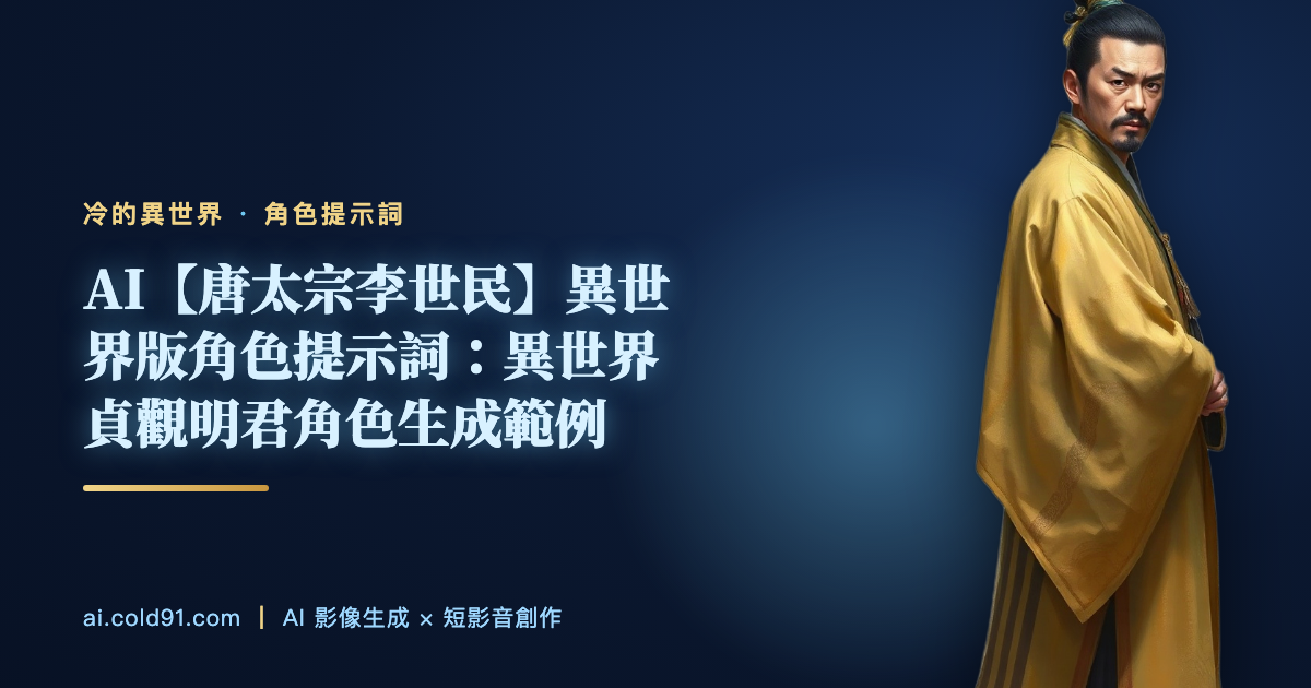 唐太宗李世民