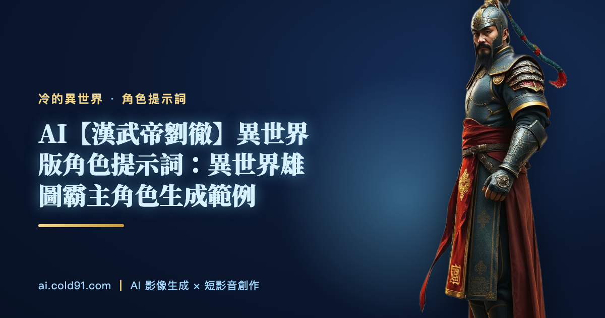 漢武帝劉徹