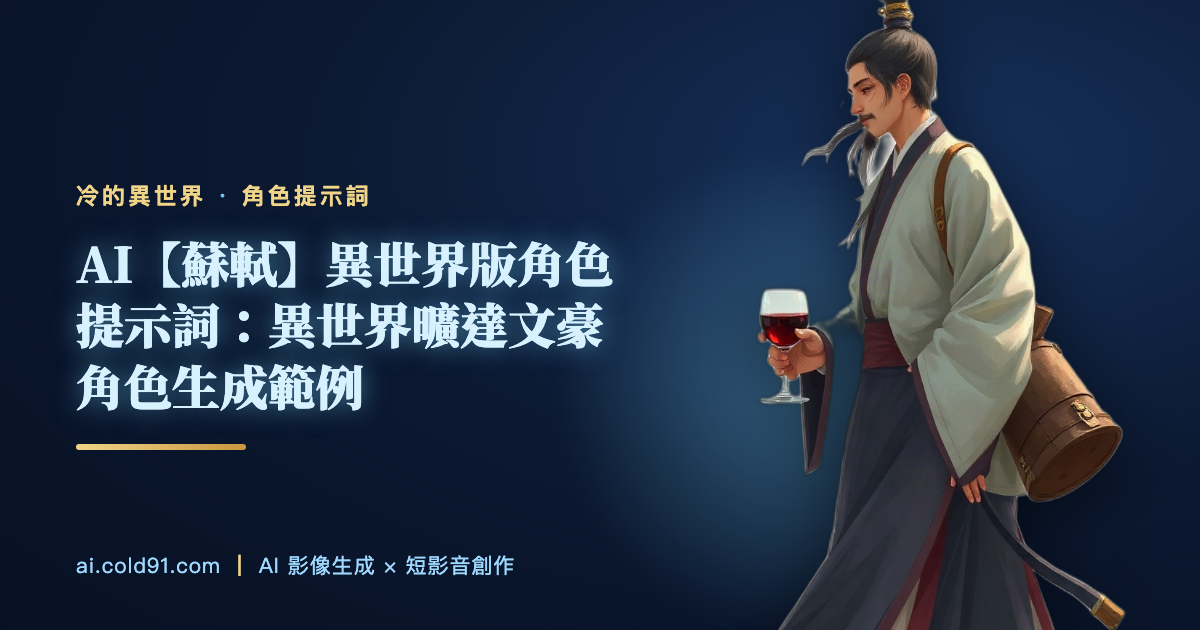 蘇軾