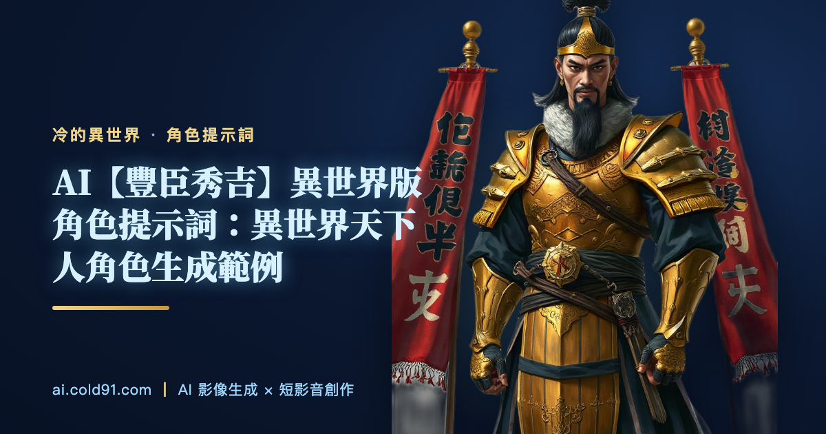 豐臣秀吉