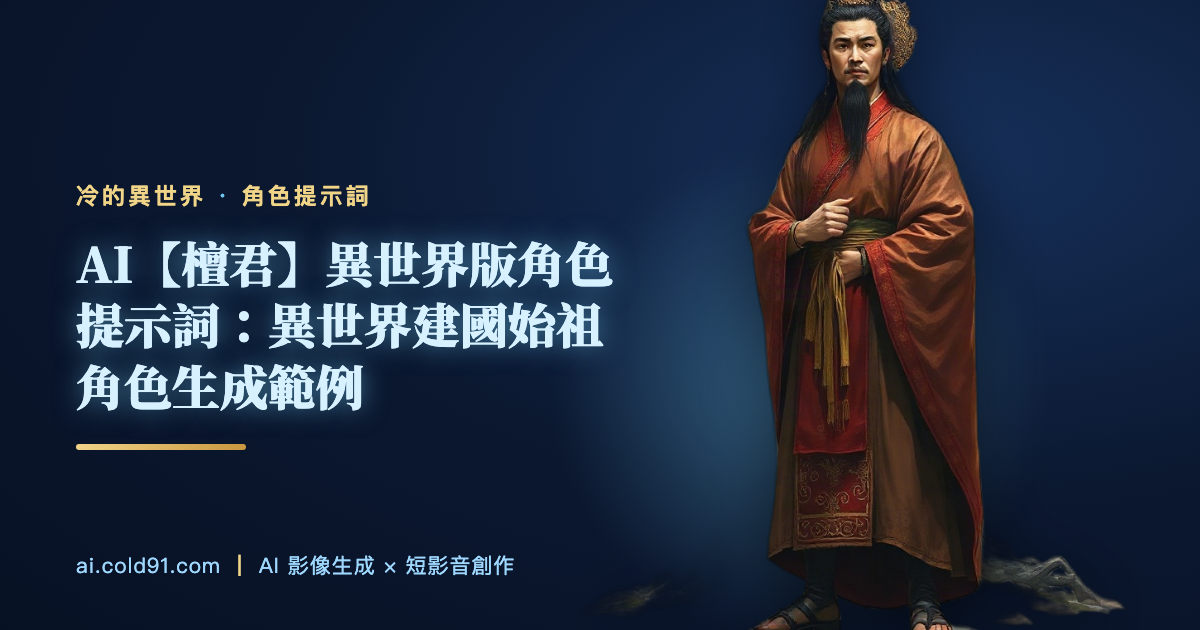 檀君