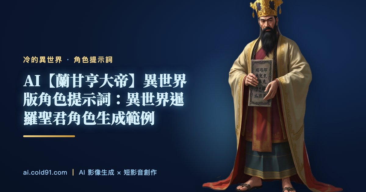 蘭甘亨大帝