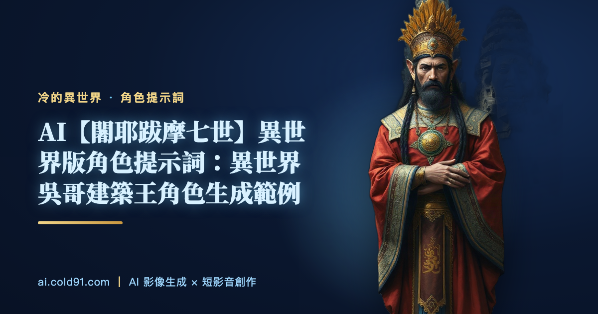 闍耶跋摩七世