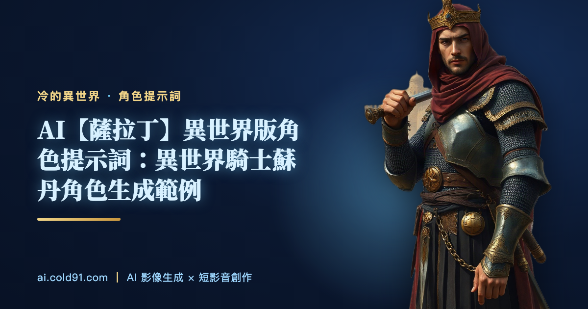 薩拉丁