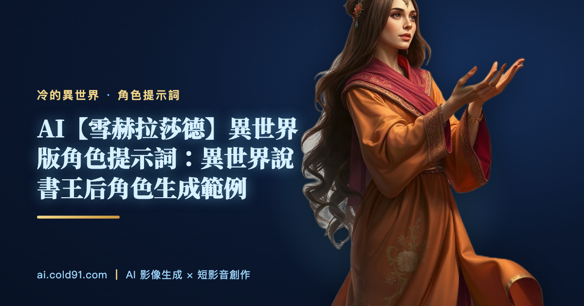 雪赫拉莎德