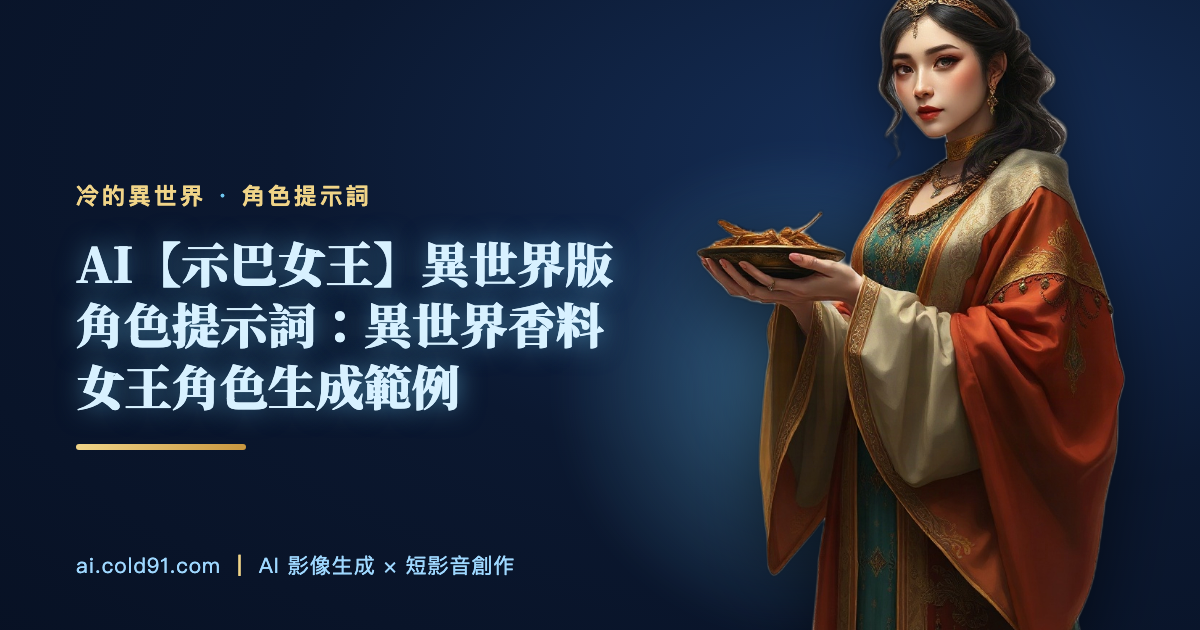 示巴女王