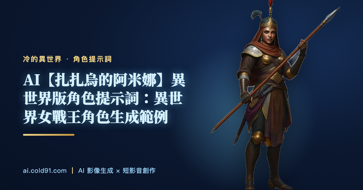 扎扎烏的阿米娜