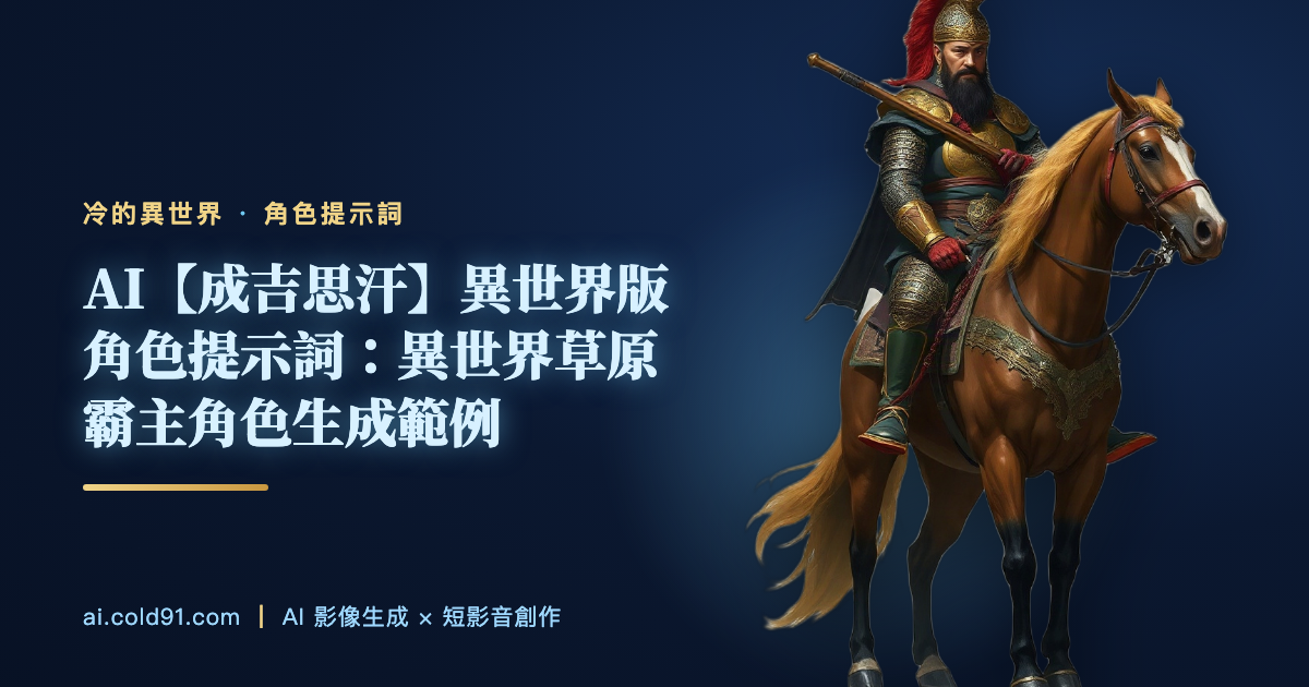 成吉思汗