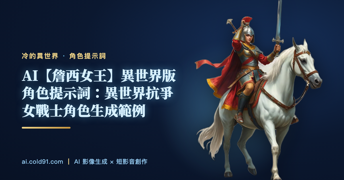 詹西女王