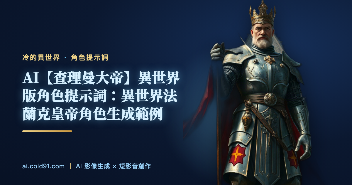 查理曼大帝