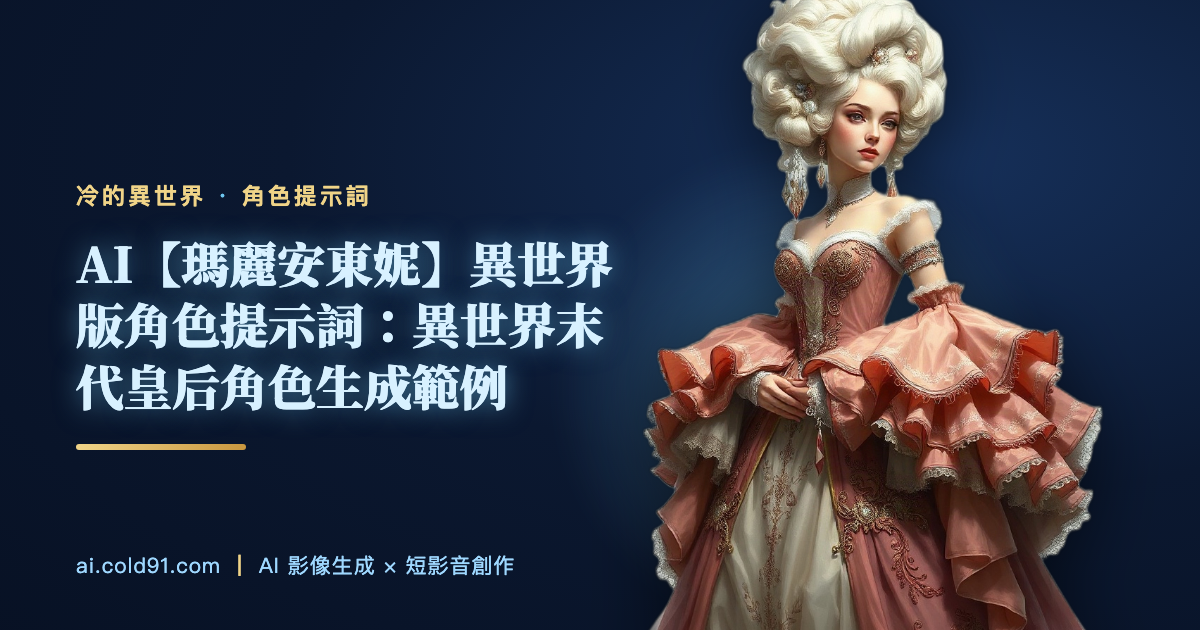 瑪麗安東妮
