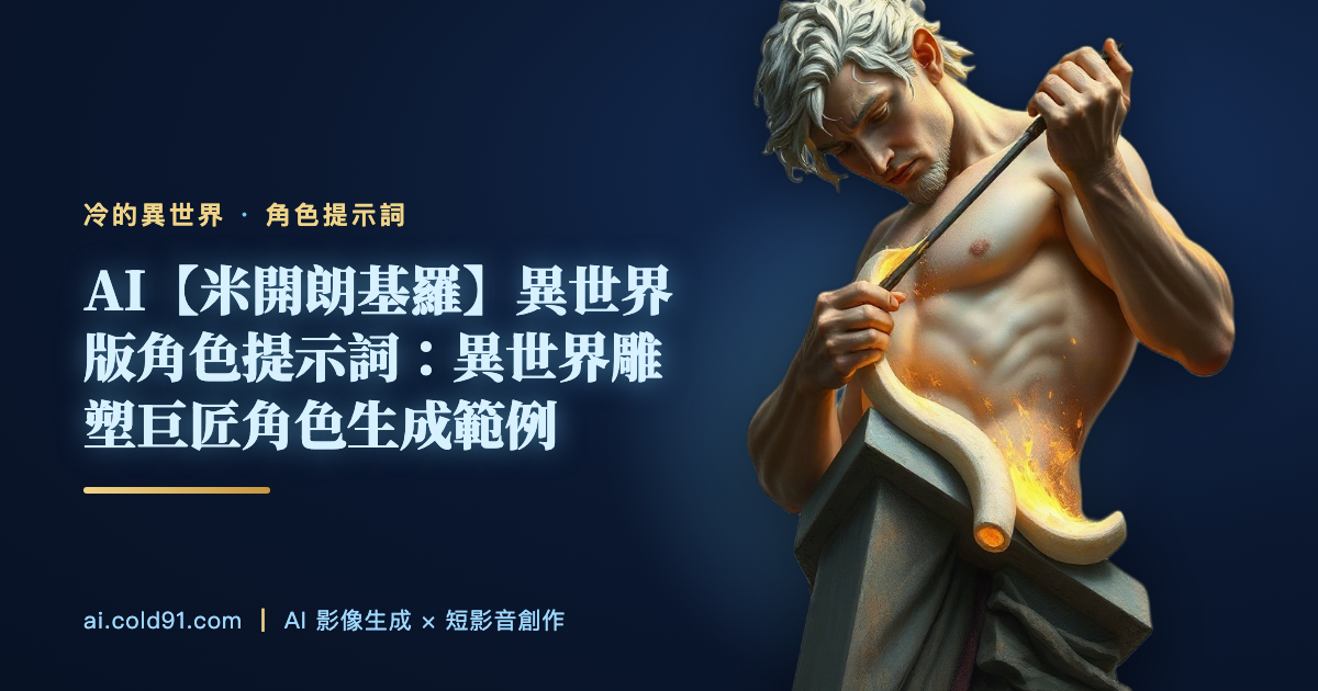 米開朗基羅