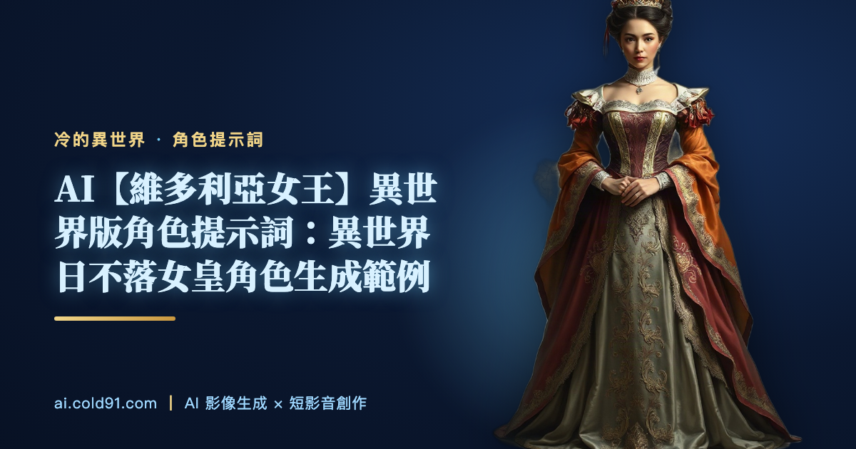 維多利亞女王