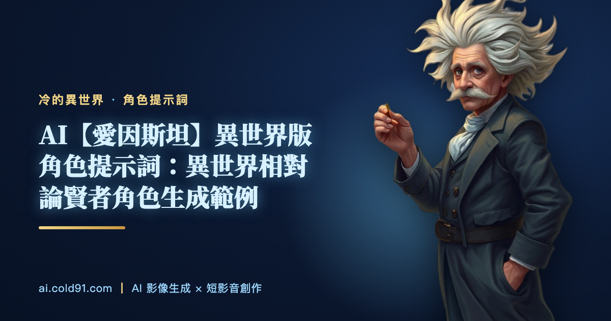 愛因斯坦