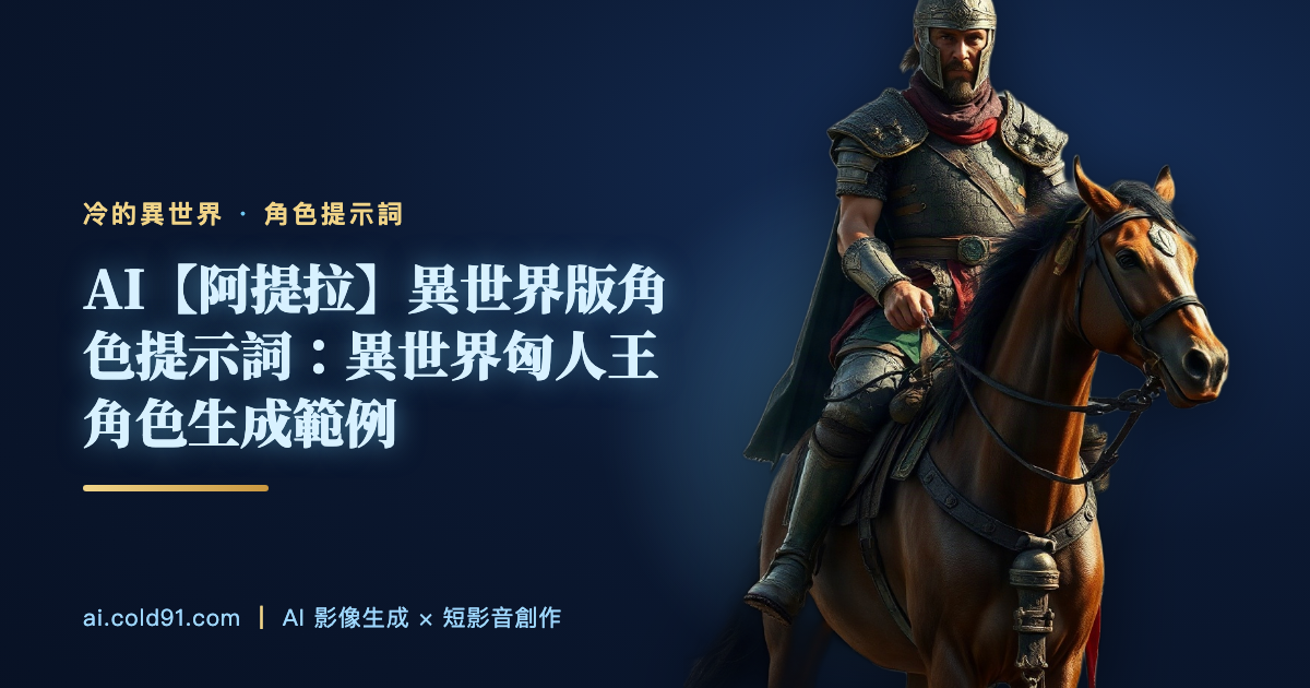 阿提拉