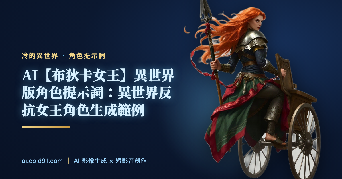 布狄卡女王