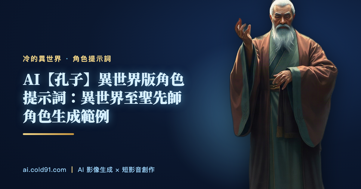 孔子