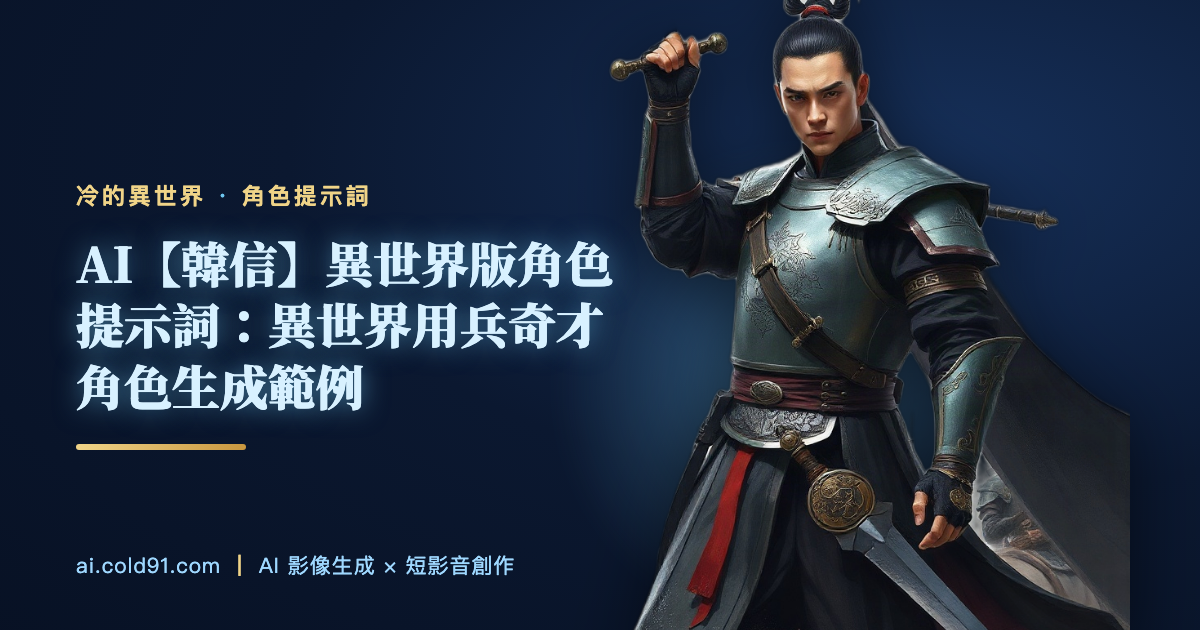 韓信