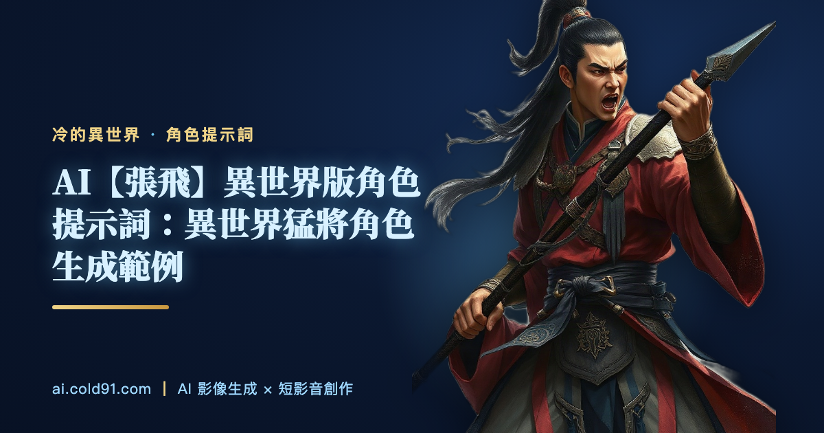張飛