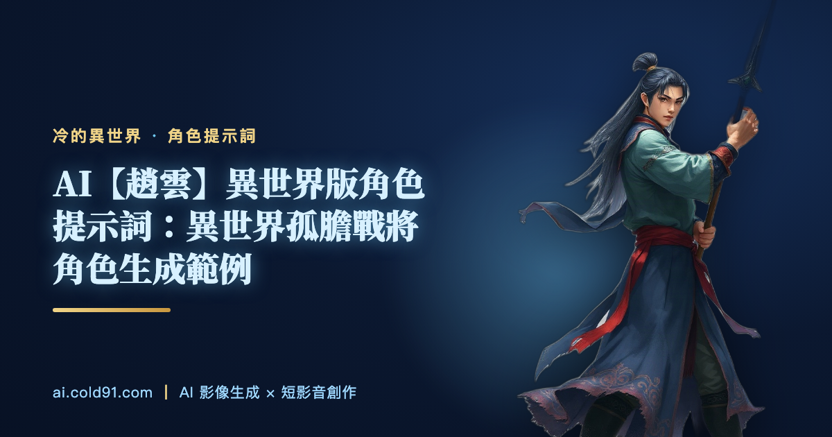 趙雲