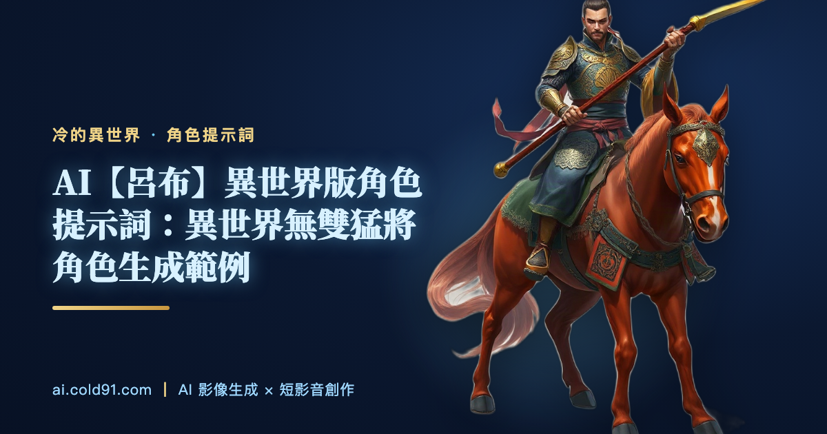 呂布