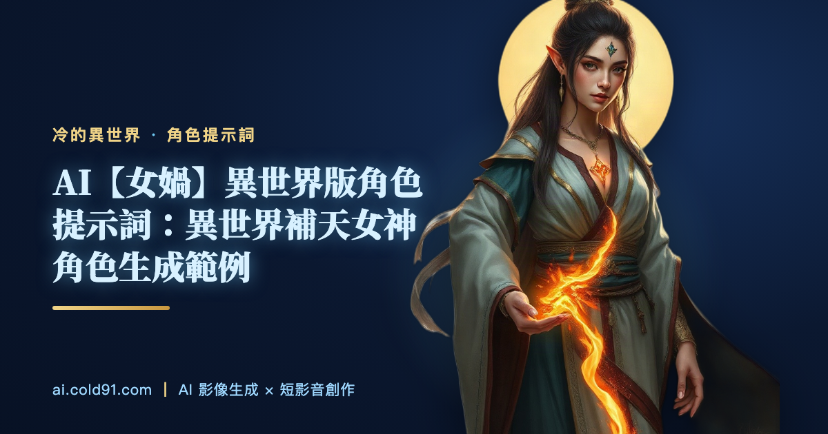 女媧