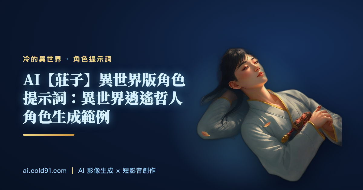 莊子